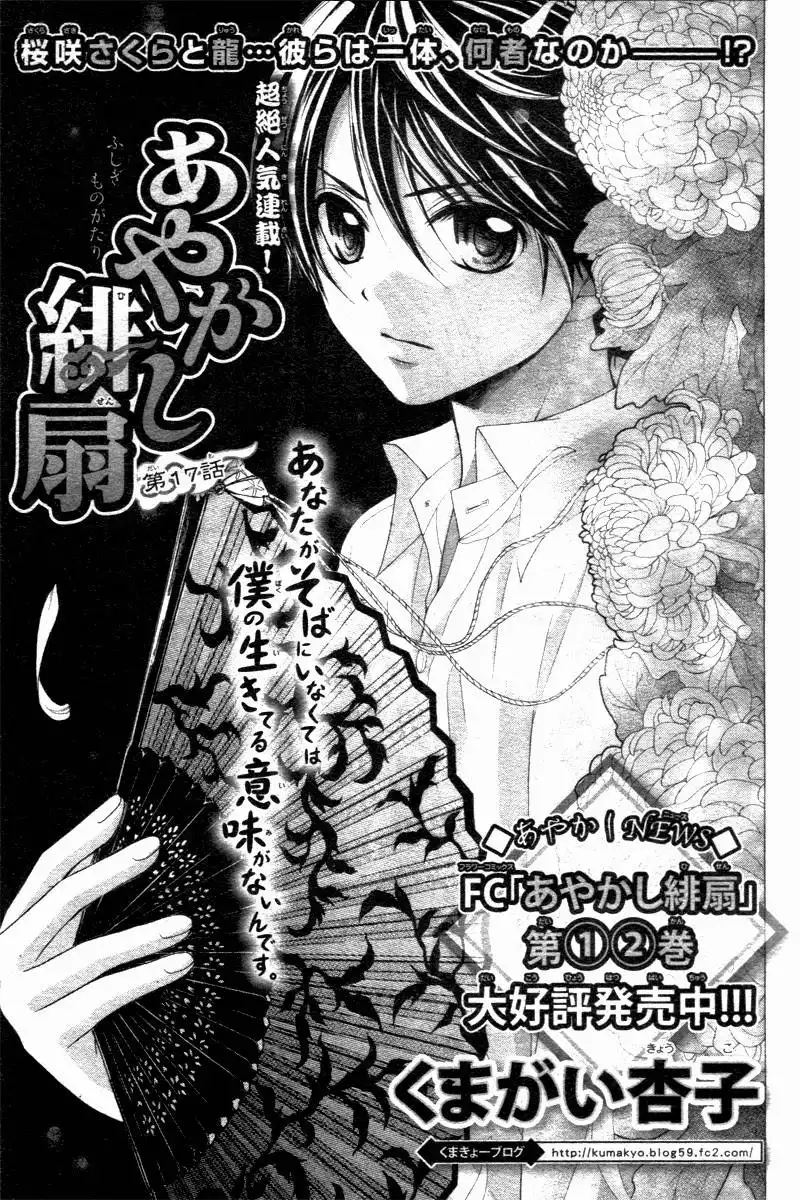 Ayakashi Hisen Chapter 17 4